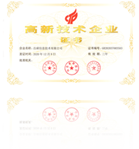 高新技術企業證書
